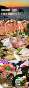 日本海,山陰,鳥取,境港,干物,海鮮,のどぐろ
