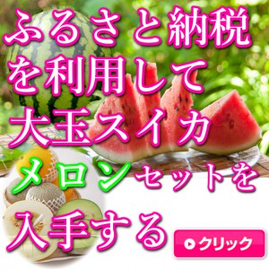 鳥取,大栄すいか,甘い,メロン