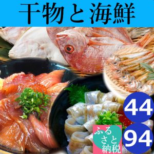 干物と海鮮丼商品HPアイキャッチ２
