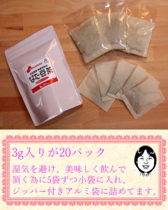 鳥取,大山,なたまめ茶,無農薬,JAS認定,純国産