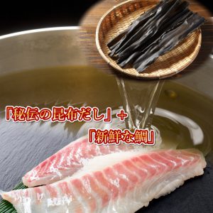 昆布だし,鯛,海鮮丼,日本海,山陰,鮮魚